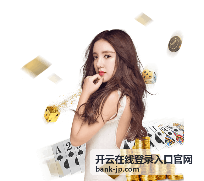 开云在线登录入口官网常见问题与帮助之入口加载排查示意